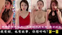酥胸斜抱天边月，玉手轻捻欣长烟 【女主可以约，可飞，看下面的简阶】
