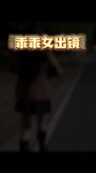 蒙住眼镜哥们女友