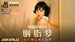 MMZ-025.寻小小.胭脂梦.誓若烟云魂入春梦.麻豆出品X猫爪影像