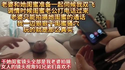 垂涎欲滴大奶边接老公电话边干她无比刺激