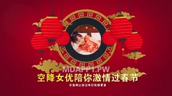 MDX-0034 空降女優陪你激情過春節-性感旗袍女神安娜