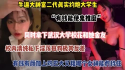 富二代真实约啪大学生！同时拿下武大校花和她闺蜜（完整版看简阶）