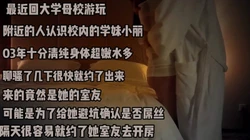 大学母校游玩附近的人约到学妹，特意带上丝袜短裙被爆操（完整版看简阶