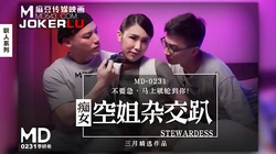 MD-0231.季妍希.痴女空姐杂交趴.麻豆传媒映画