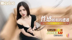 【糖心原创】桐桐-我变成了妹夫的性奴 姐姐的奴性养成记 被醉酒妹夫推倒口爆