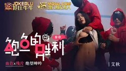 鲍鱼的胜利.叁章.艾秋.血色X残片.绝望呻吟.麻豆传媒映画