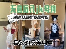 后入调教反差母狗 对镜抽打屁股 肛塞尾巴 极致的叫声