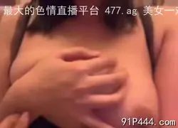 00后校花巨乳女友的偷情生活！收藏私信交换！