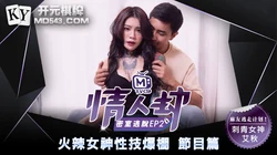 情人劫密室逃脱.EP2.节目篇.艾秋.火辣女神性技爆棚.麻豆传媒映画