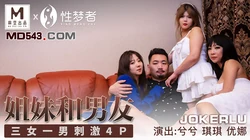 MSM-004.兮兮.琪琪.优娜.姐姐和男友.三女一男刺激4P.麻豆传媒x性梦者