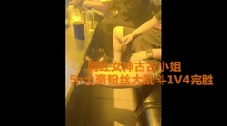 91唯一单挑完胜大神仓本c的女人古古5p多人粉丝全集