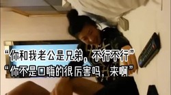 “你和我老公是兄弟，咱俩怎么能做爱”