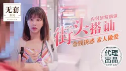 台湾第一女优吴梦梦.街头搭讪内射浓精满溢 金钱诱惑 素人做爱.麻豆传媒映画代理出品