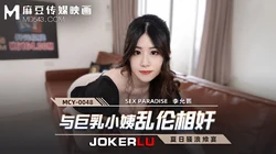 MCY-0048.李允熙.夏日骚浪飨宴.与巨乳小姨乱伦相奸.麻豆传媒映画