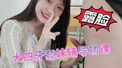 露脸超高颜值大四表演系花在拍摄现场就忍不住了，记得赞藏