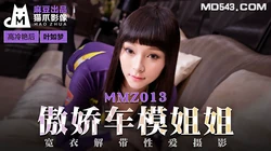 MMZ-013.叶如梦.傲娇车模姐姐.宽衣解带性爱摄影.麻豆出品X猫爪影像