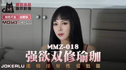 MMZ-018.白若冰.强欲双修瑜伽.迷情淫奸性爱魁儡.麻豆出品X猫爪影像