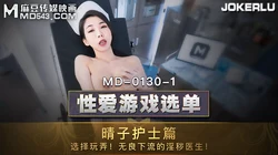 MD-0130-1.夏晴子.晴子护士篇.选择玩弄无良下流的淫秽医生.麻豆传媒映画