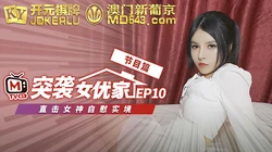 突袭女优计划EP10.节目篇.欧妮.直击女神自慰实境.麻豆传媒映画