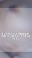 友妻之（520自述）