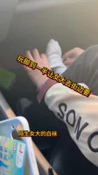 8秒的玩脚记录