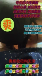 深喉调教 爽 天津收母狗