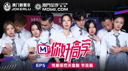 你好同学EP5.节目篇.管明美.韩棠.白沛瑶.林芊彤.性爱惩罚天堂路.麻豆传媒映画