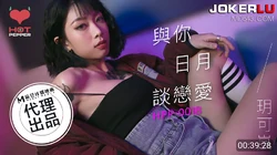 HPP-0018.玥可岚.与你日月谈恋爱.麻豆传媒映画x辣椒原创