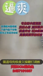 天津抽逼调教爆操 收母狗非诚勿扰