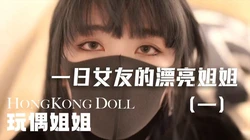 第一集 玩偶姐姐