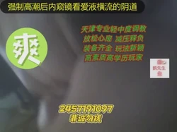 内窥镜看强制高潮后的阴道 白浆横流收母狗非诚勿扰