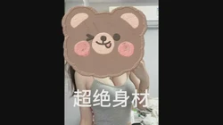 超绝身材奶子爱不释手 有完整