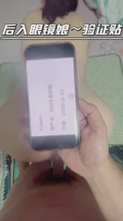 后入眼镜娘