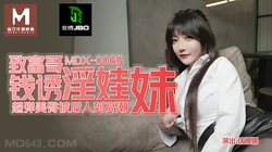 MDX-0065.沈娜娜.致富哥钱诱淫娃妹.超弹美臀被后入到高潮.麻豆传媒映画
