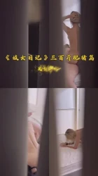 妓女日记2纤美与肥丑-300斤肥猪篇