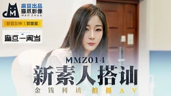 MMZ-014.郭童童.新素人搭讪.金钱利诱拍摄AV.麻豆出品X猫爪影像