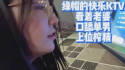 绿帽的快乐看着老婆口舔单男上位榨精