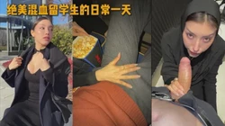 超绝氛围感美女的留洋生活长得太像明星了