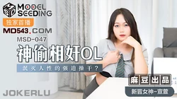 MSD-047.宣萱.神偷相奸OL.泯灭人性的强迫操干.麻豆传媒映画