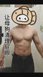 健完身赏母狗毒龙，带汗的屁眼才好吃，北京收奴
