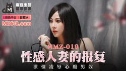 MMZ-019.白若冰.性感人妻的报复.泄愤凌辱心腹男奴.麻豆出品X猫爪影像