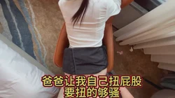 淫荡的呻吟+扭动的屁股