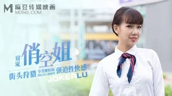 MDAG-0009.夏禹熙.街头狩猎.窈窕俏空姐.享受视奸的强迫性快感.麻豆传媒映画