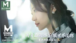 MD-0110 苏清歌 麻豆创造淫2021 秀出你的真实本 麻豆传媒映画