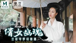 MAD-018.陈可心.倩女幽魂.兰若寺梦幻艳遇.爱豆x麻豆联合出品