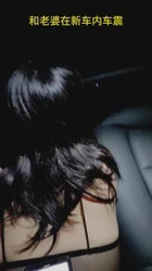 坐标杭州，和老婆在新车内车震
