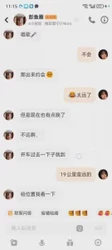 老婆跟别人聊天，被我发现。