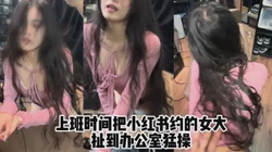 （原创）高颜值女大 上班时间直接跑到公司办公室做 客户还在外面等