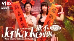 MDUS系列 LTV-0040 欲不可纵 麻豆传媒映画