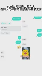 soul当天就约上的女大，嫩到一摸就喷水，看到大肉棒主动要求无套